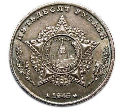  Коллекционная сувенирная монета 50 рублей 1945 «Тяжелый танк IS-6», фото 2 